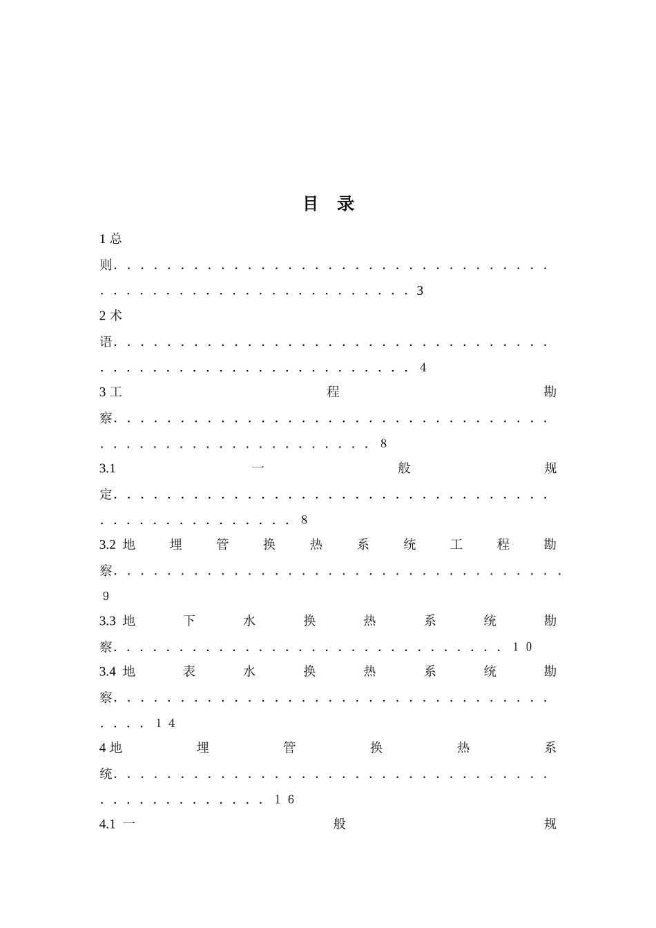地源热泵系统工程技术规范实施细则(试行)_第3页