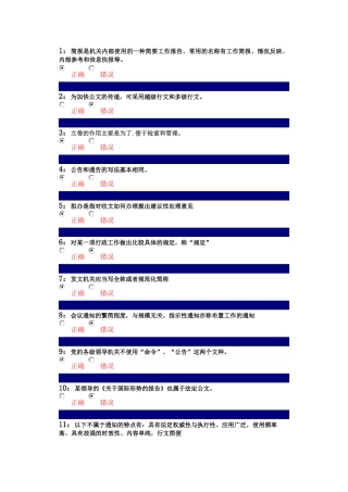 公文写作判断（31页）