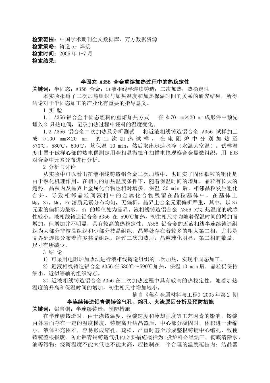 互联网对高校思想政治工作的影响及对策_第2页