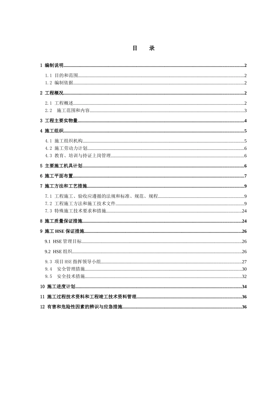 悦澜湾施工技术方案(修改版)_第3页