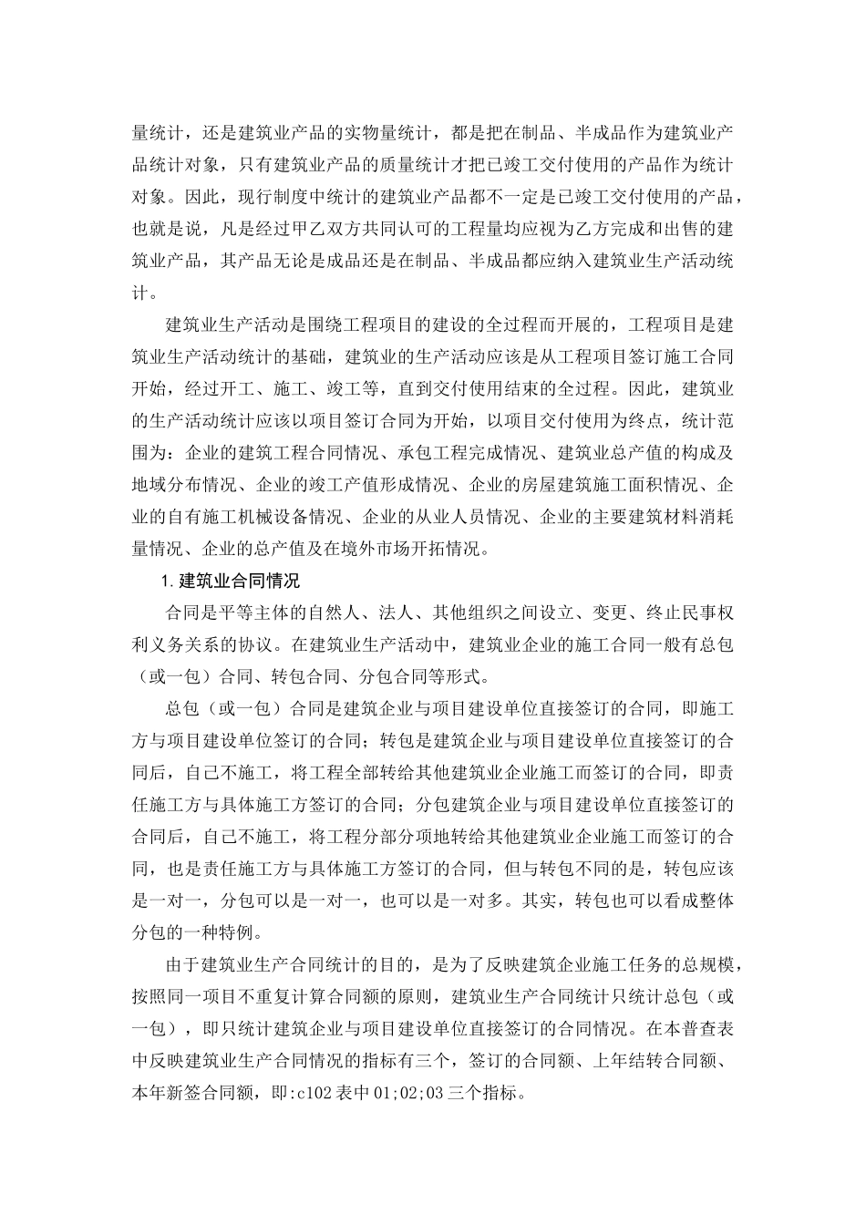 建筑业培训范本_第2页