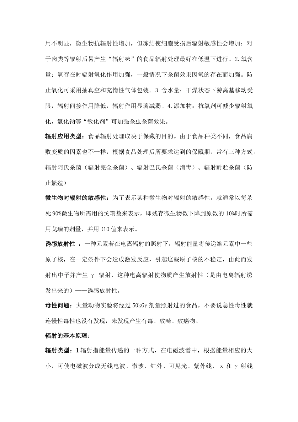 食品工艺学讲义_第3页