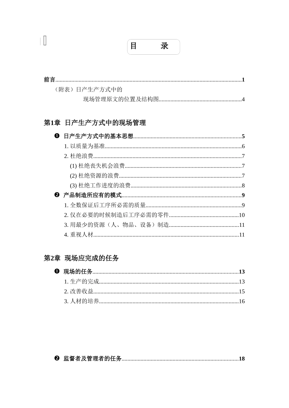 现场管理的资料！尼桑的_第2页