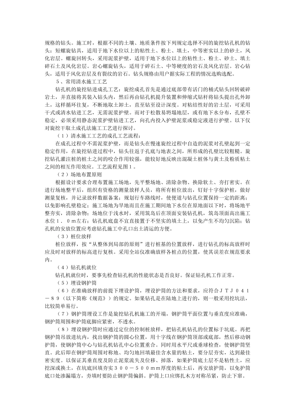 旋挖钻孔机的施工工艺_第2页