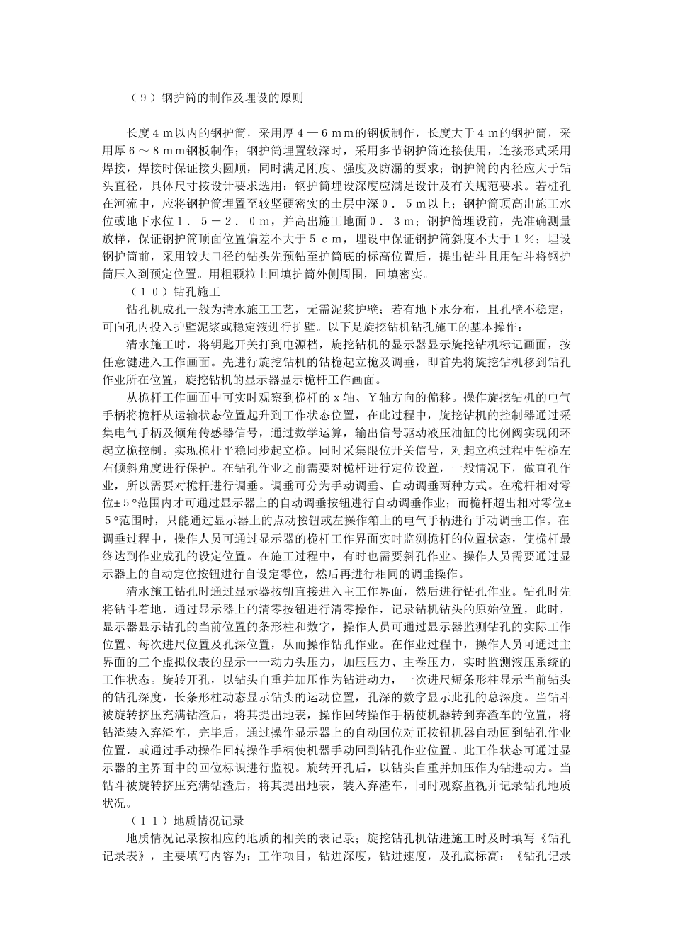 旋挖钻孔机的施工工艺_第3页