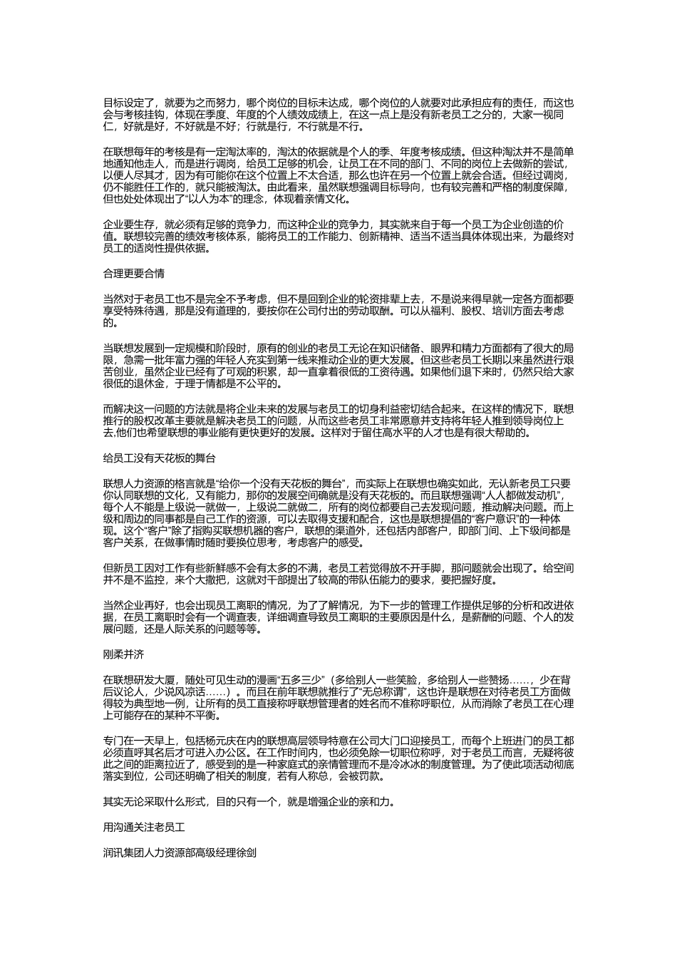 公司老员工的处境_第2页