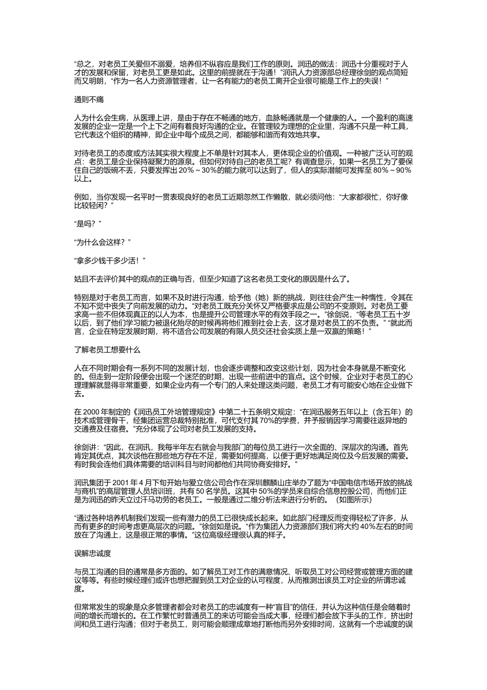 公司老员工的处境_第3页