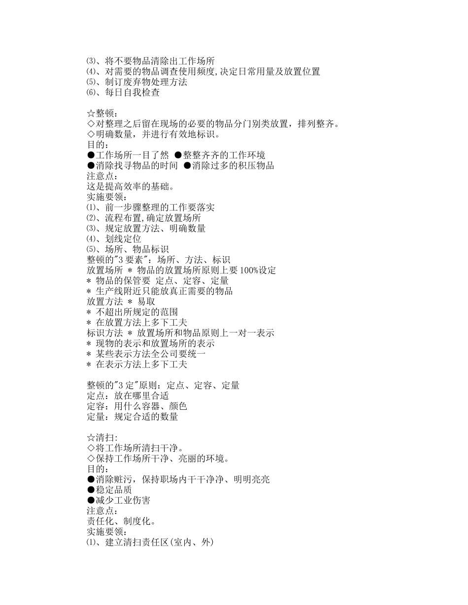 5S推行指导书_第2页