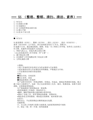5S推行指导书