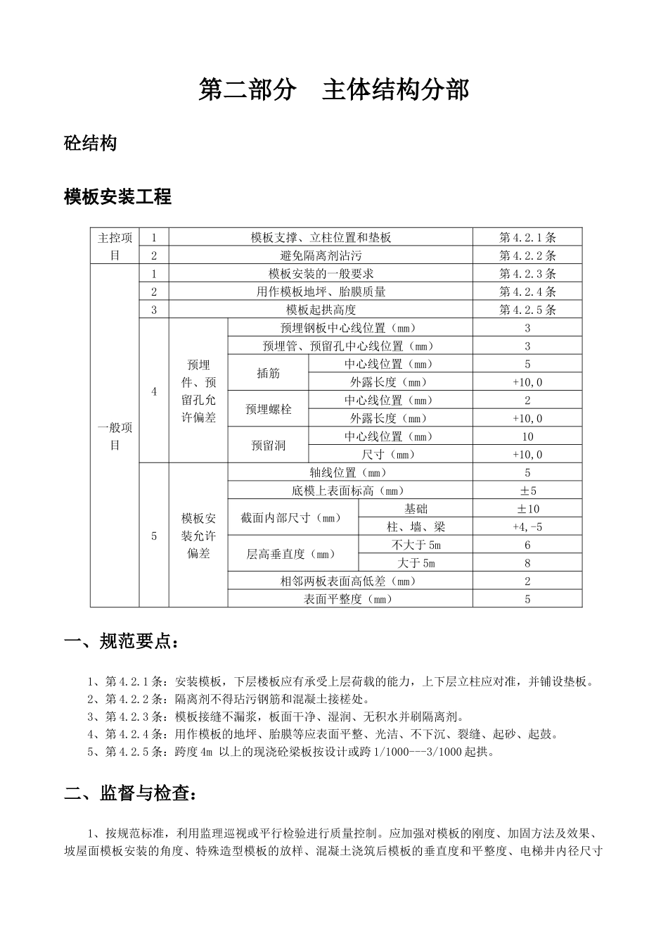 工程监理工作手册_第1页