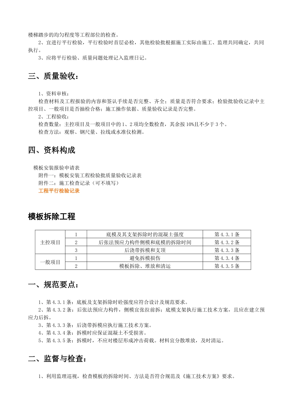 工程监理工作手册_第2页