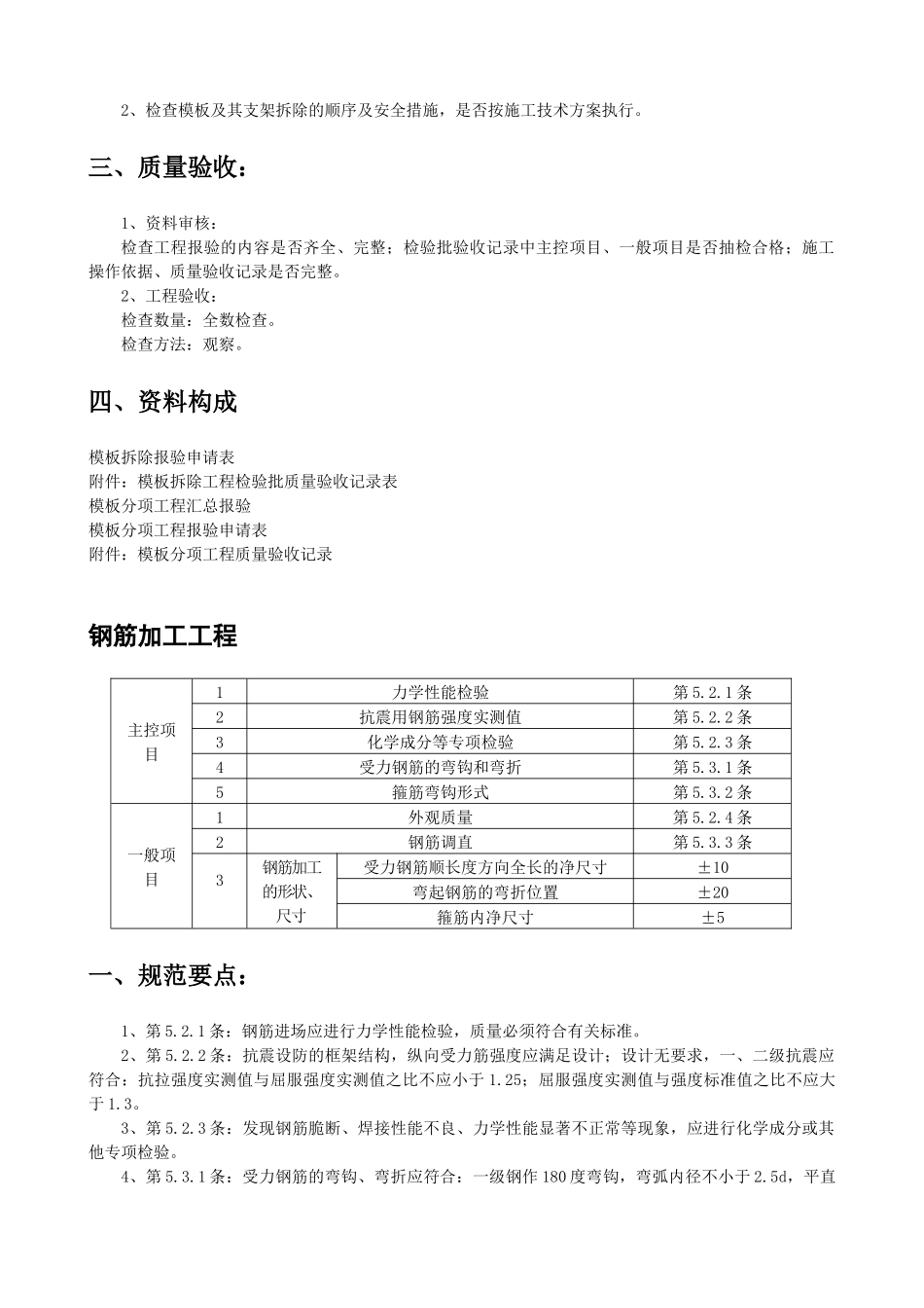 工程监理工作手册_第3页
