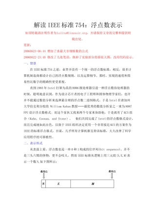 解读IEEE标准754浮点数定义