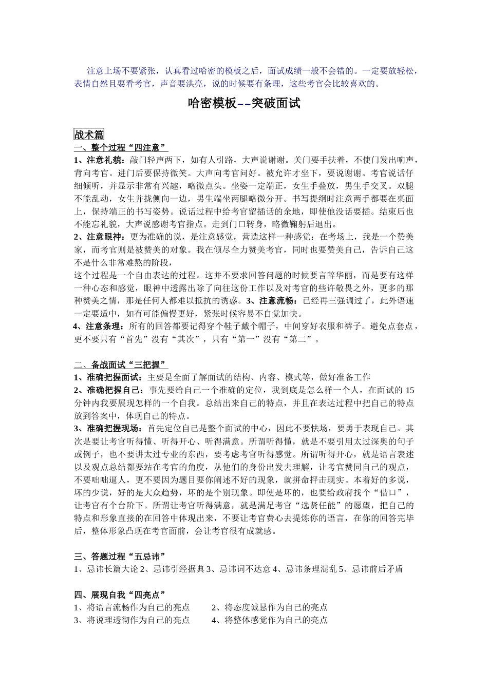 哈密模板~~突破面试_第1页