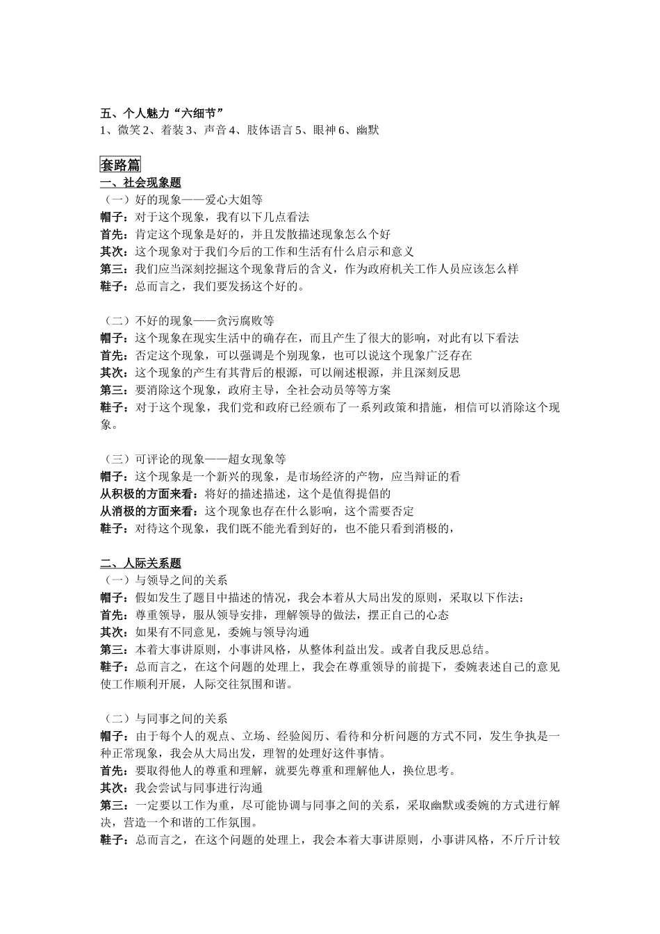 哈密模板~~突破面试_第2页