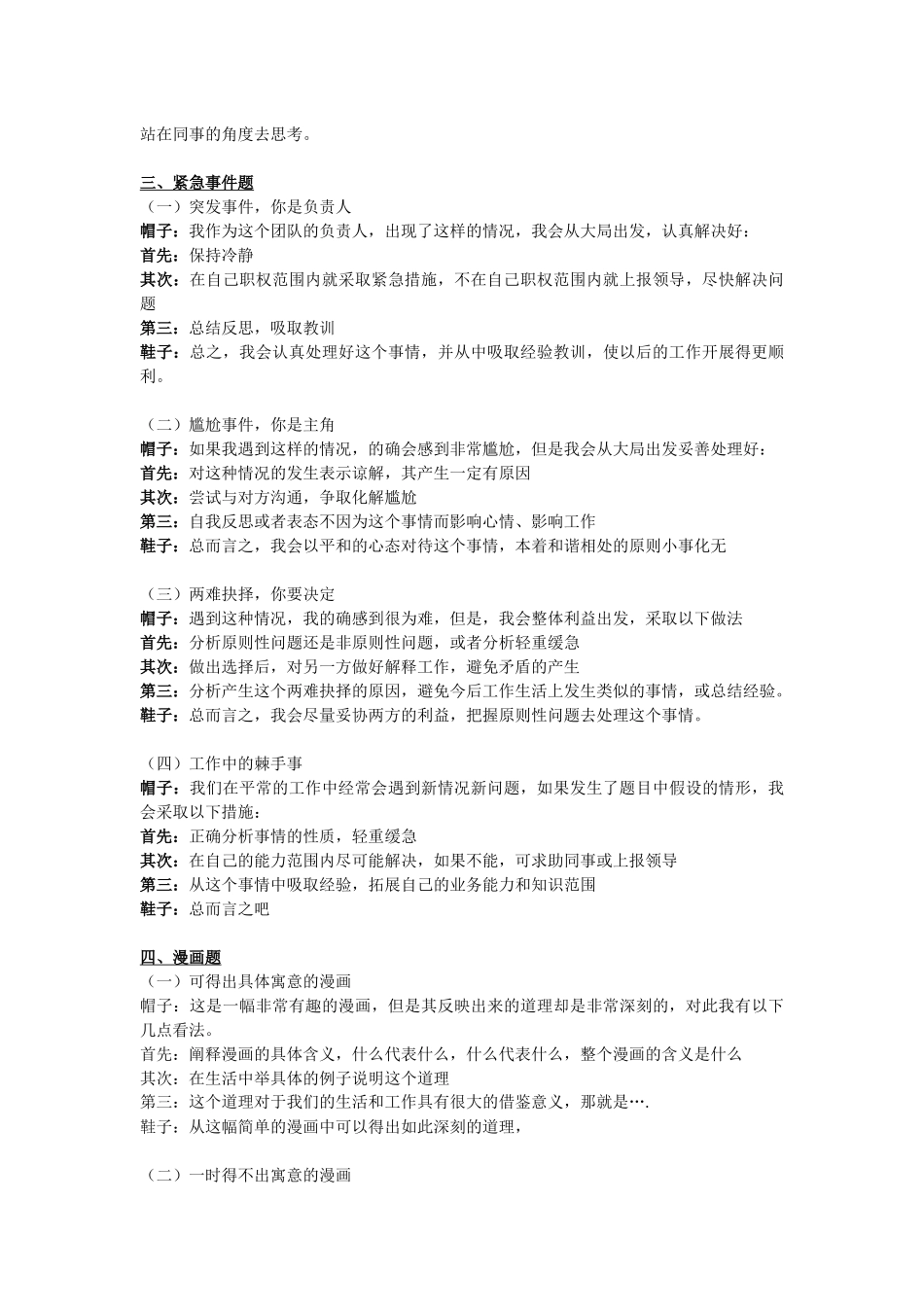 哈密模板~~突破面试_第3页