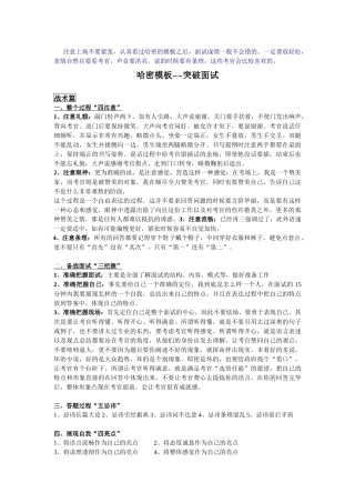 哈密模板~~突破面试
