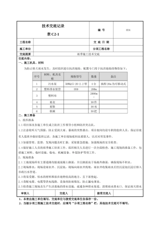 雨季施工技术交底-034