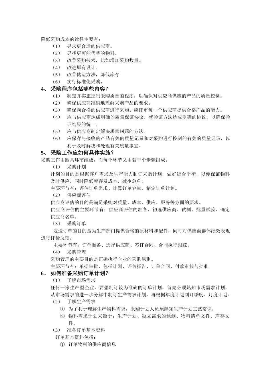 工厂管理全套培训资料_第2页