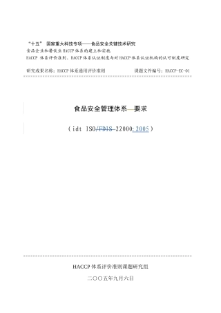 食品安全管理体系说明书