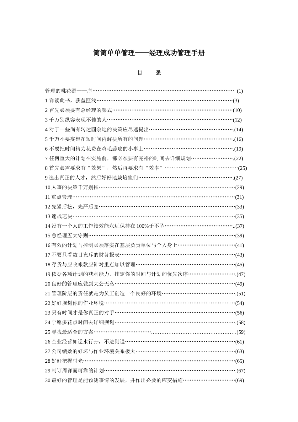 监理工作指导手册1_第1页