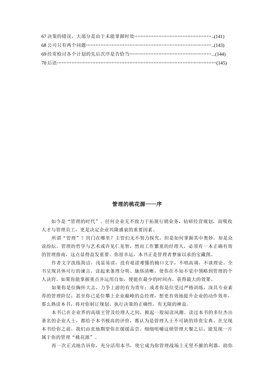 监理工作指导手册1_第3页