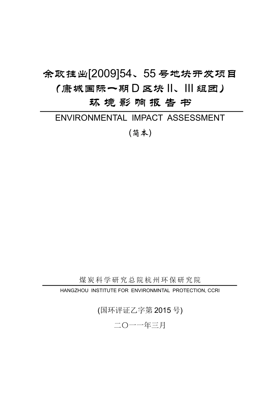 环境影响报告书_第1页