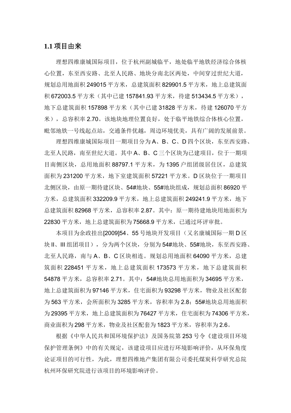 环境影响报告书_第2页