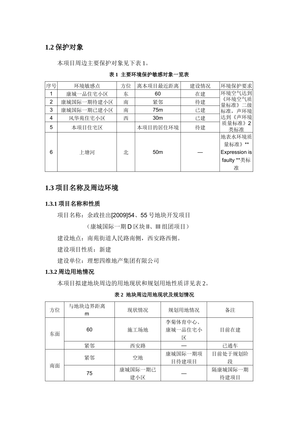环境影响报告书_第3页