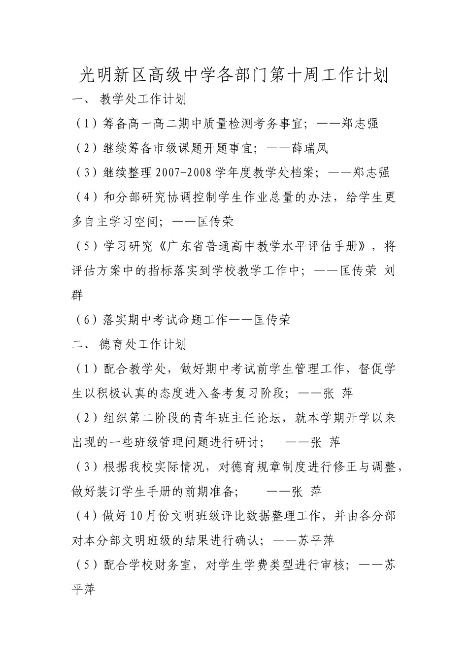 光明新区高级中学各部门第十周工作计划_第1页