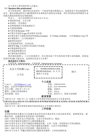 简历制作要注意的问题