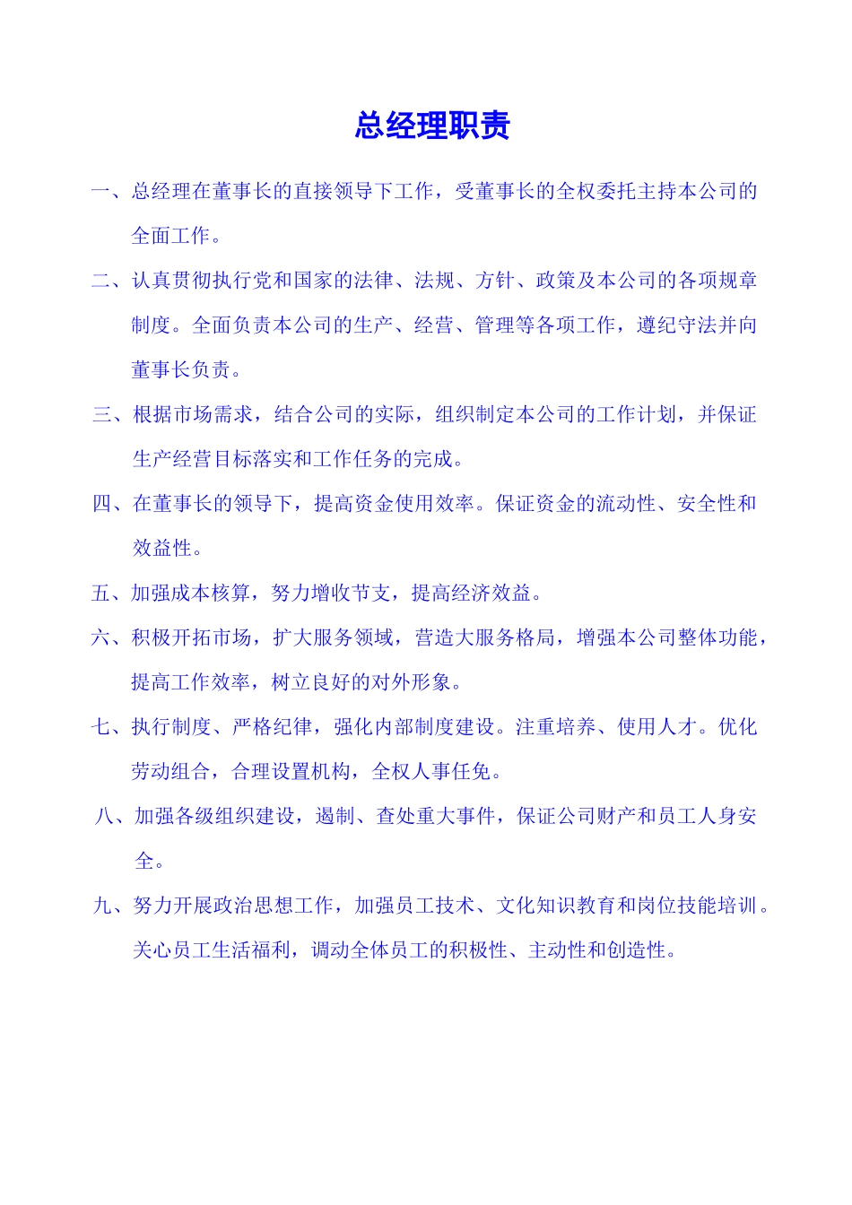 混凝土企业岗位职责_第1页