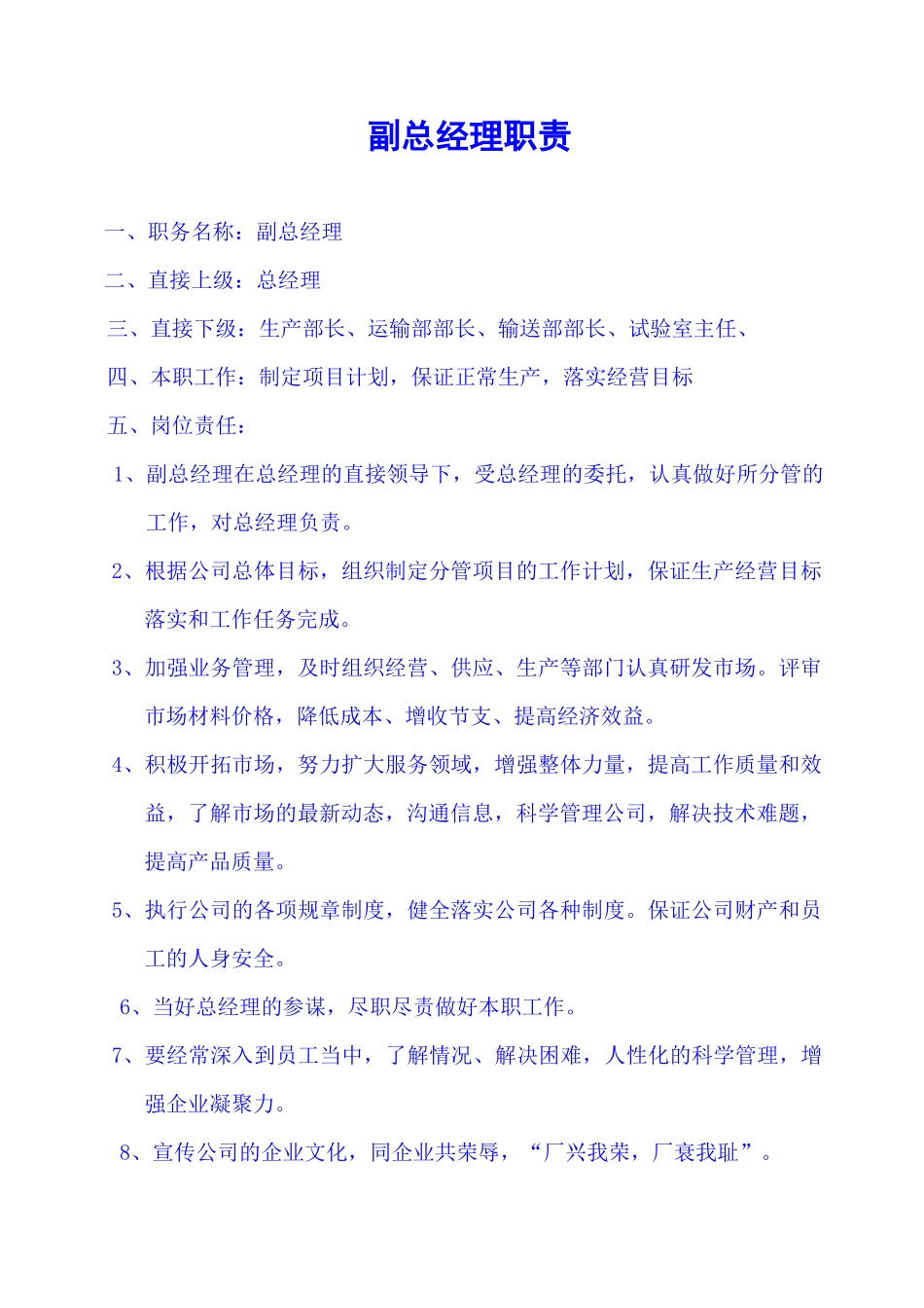 混凝土企业岗位职责_第2页