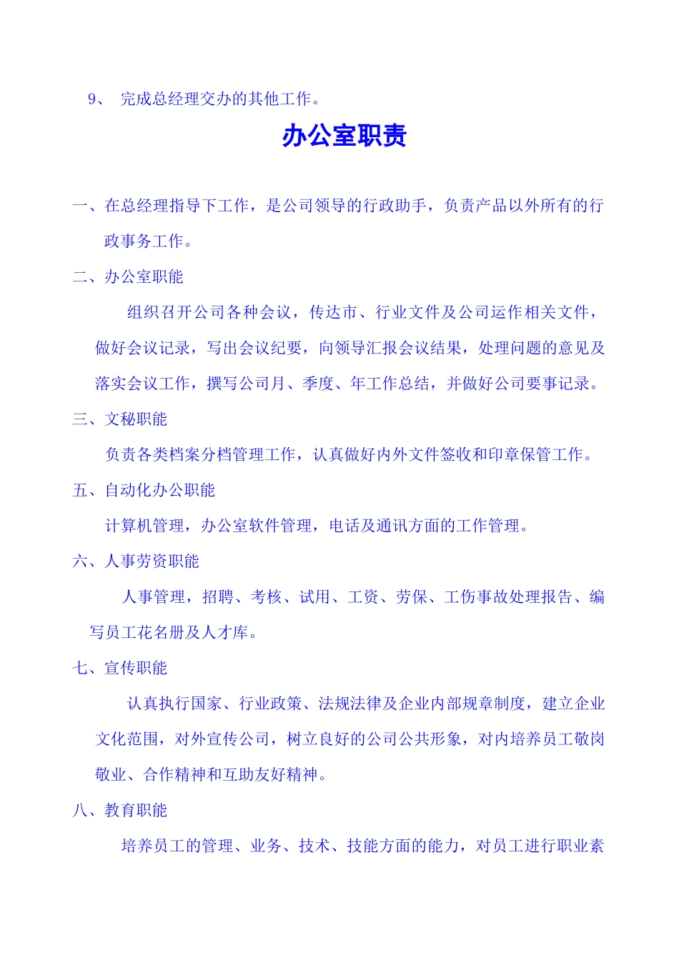 混凝土企业岗位职责_第3页