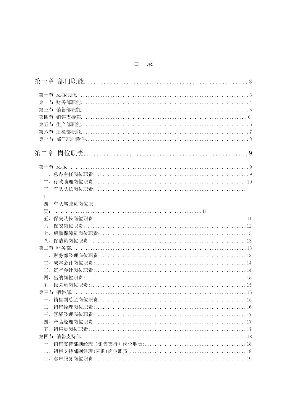 公司经典部门职能和岗位职责_第1页