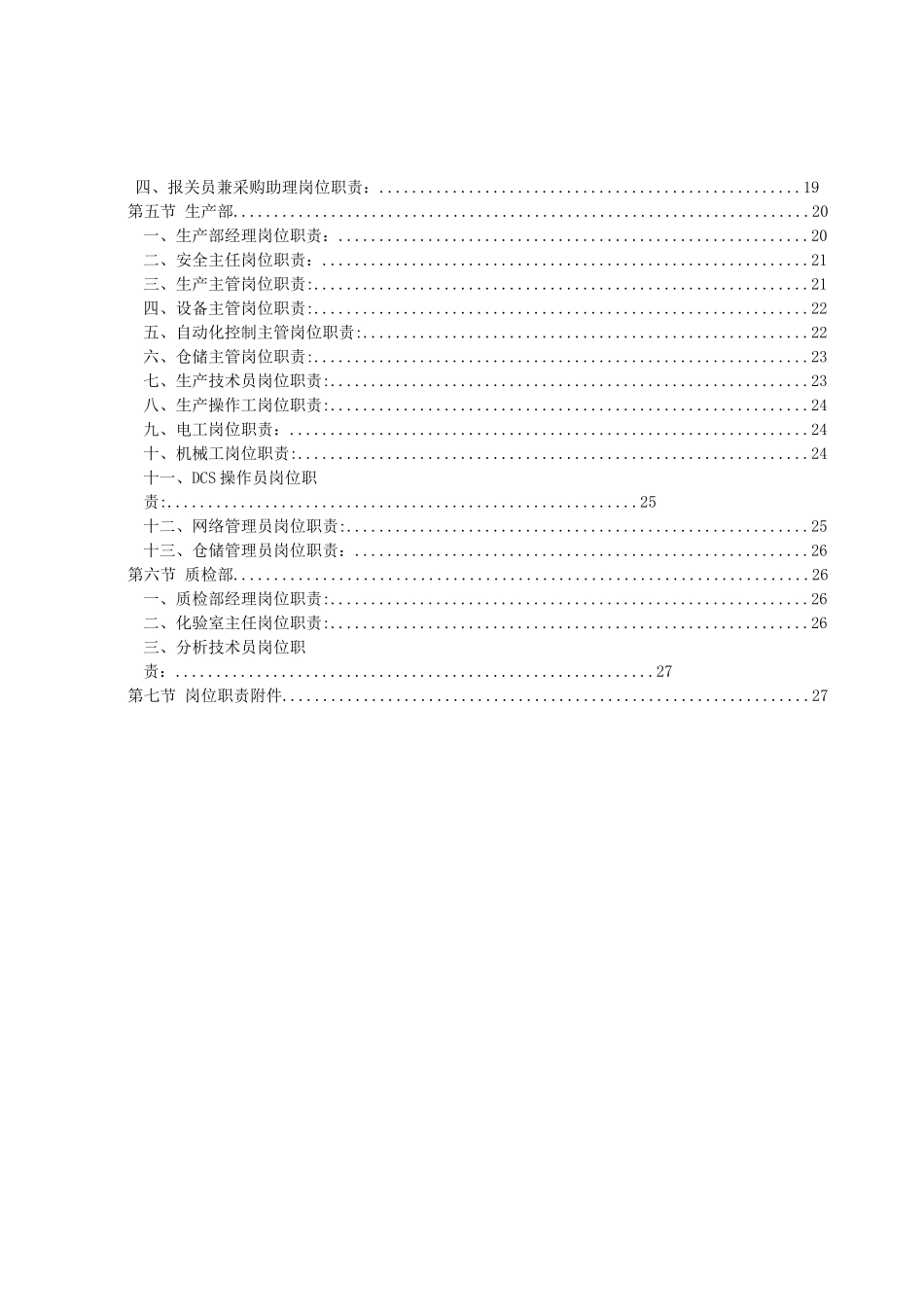 公司经典部门职能和岗位职责_第2页