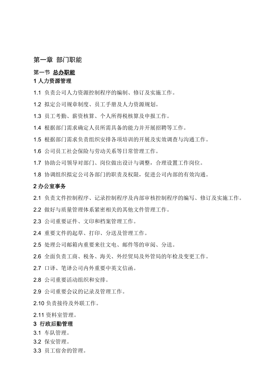 公司经典部门职能和岗位职责_第3页