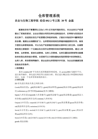 仓库管理系统介绍