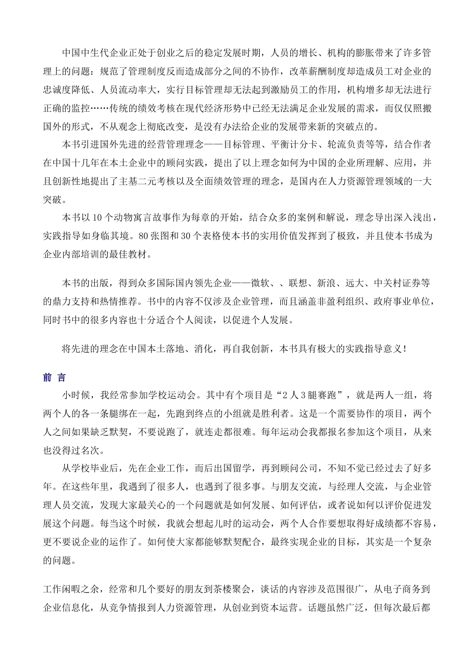绩效考核促进企业成长_第2页