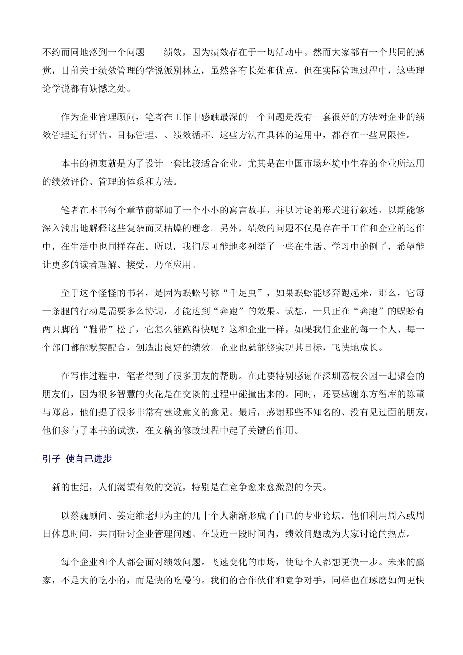 绩效考核促进企业成长_第3页