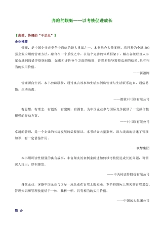 绩效考核促进企业成长