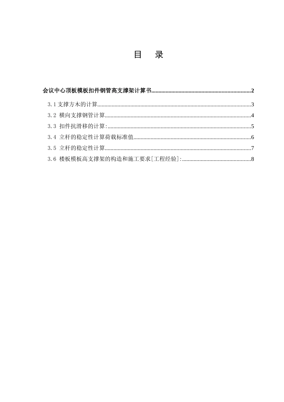 板高支撑施工技术计算书_第1页