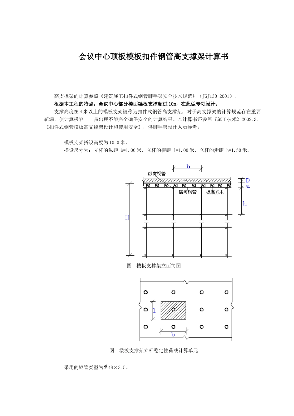 板高支撑施工技术计算书_第2页