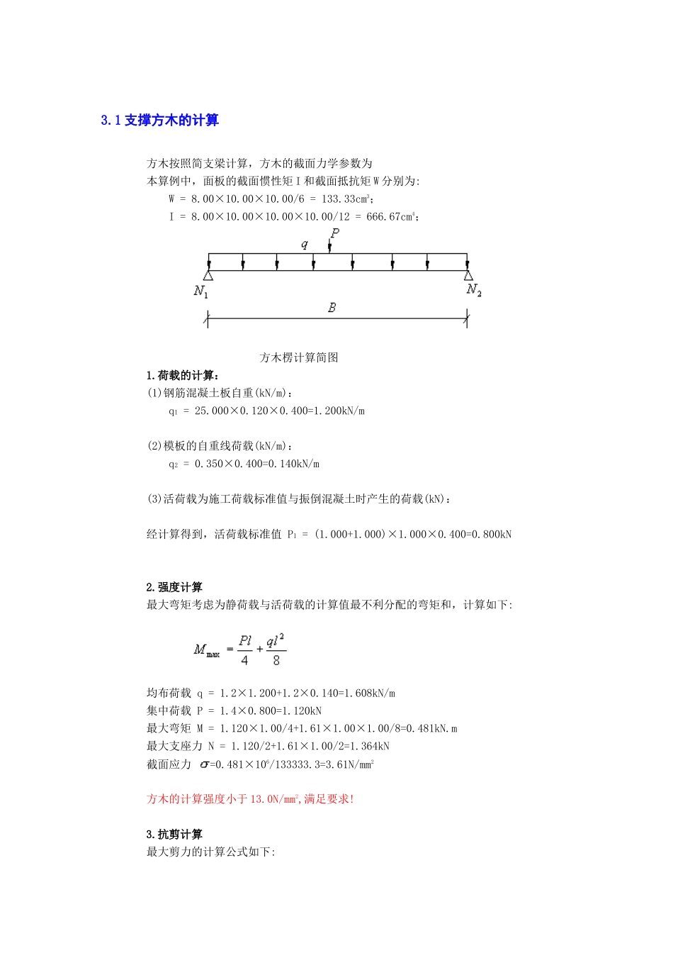 板高支撑施工技术计算书_第3页