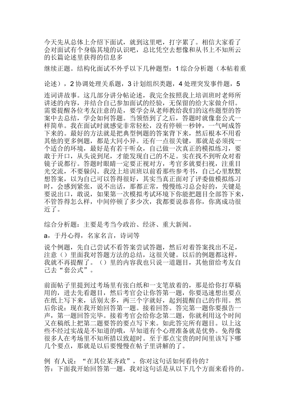 公务员面试技巧-强人推荐_第2页