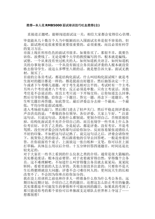 公务员面试技巧-强人推荐