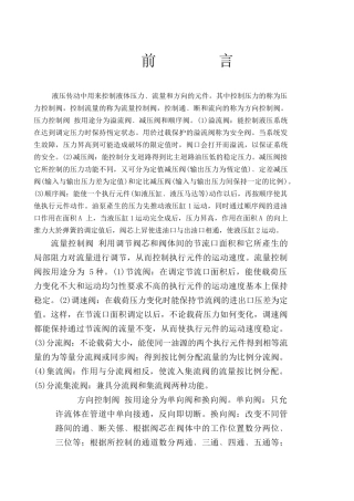 液压阀芯加工工艺及翻转铰链式钻孔夹具设计