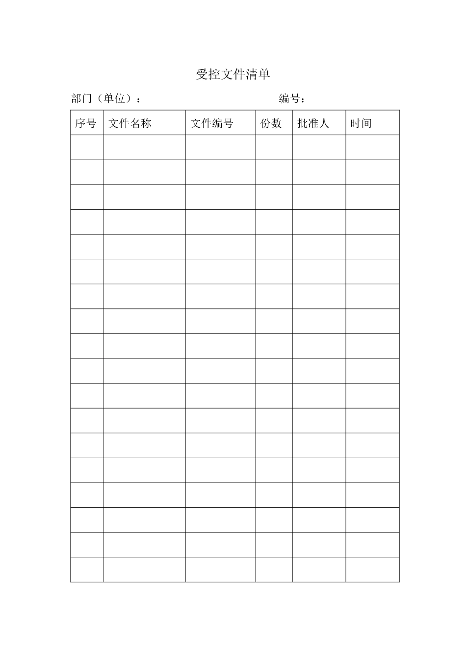 安全档案资料(示范)曾何钢_第3页