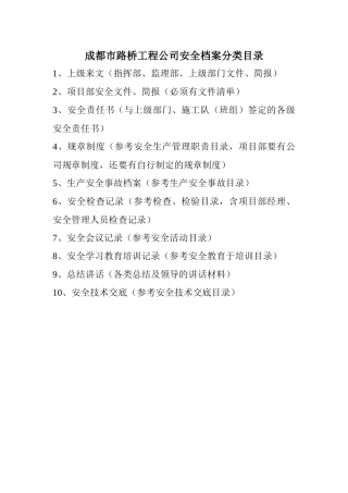 安全档案资料(示范)曾何钢