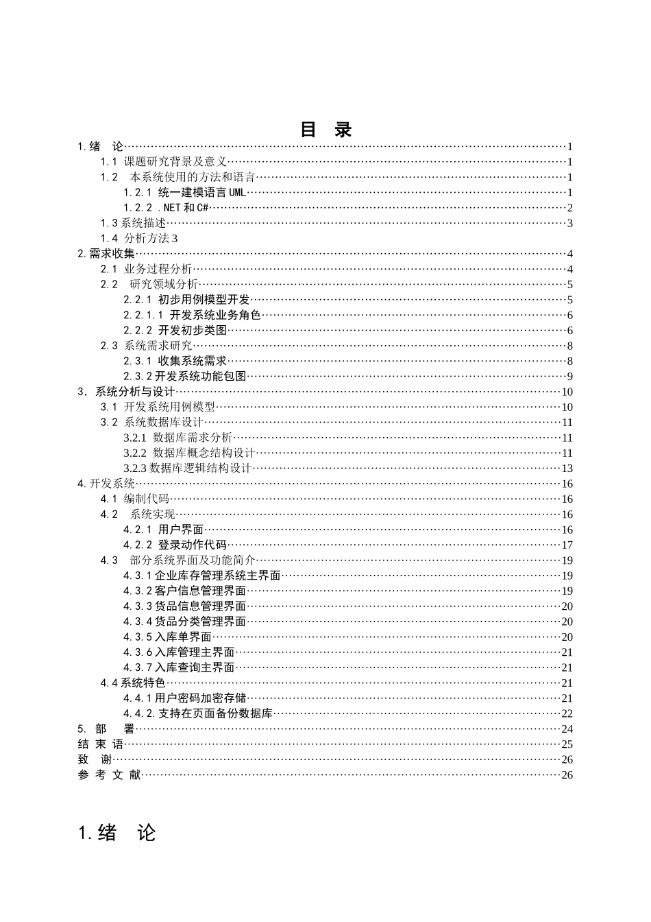 企业库存管理系统论文_第3页